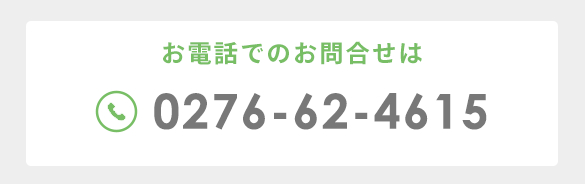 お電話でのお問合せ